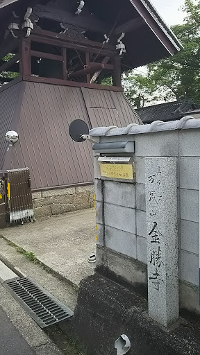 金勝寺