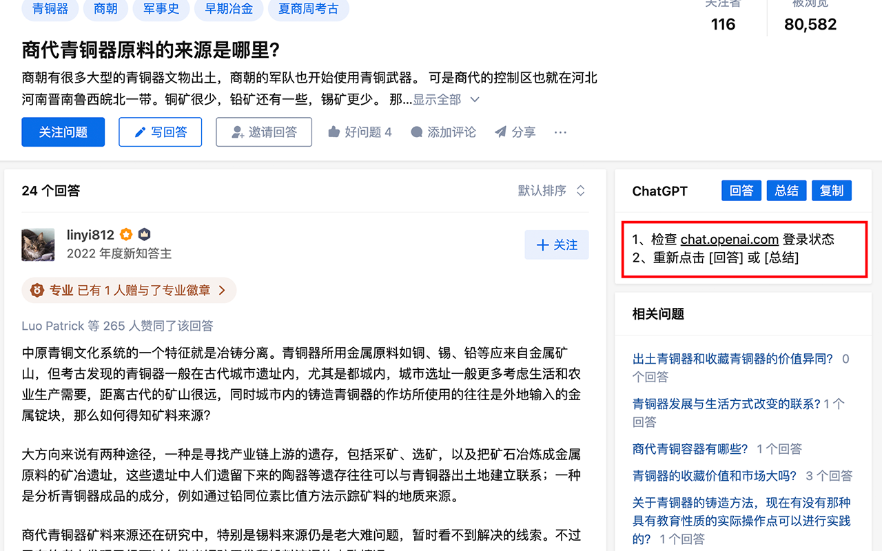 ChatGPT for Zhihu (Answer or Summary) Preview image 0