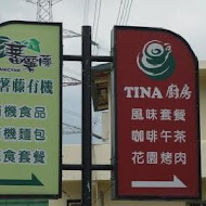 TINA廚房