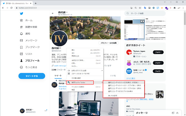 検索Tool for Twitter chrome extension