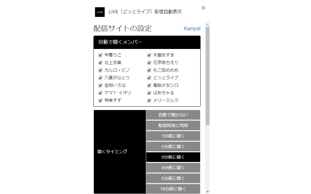 .LIVE（どっとライブ）配信自動表示 Preview image 4