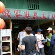 林永泰興蜜餞行