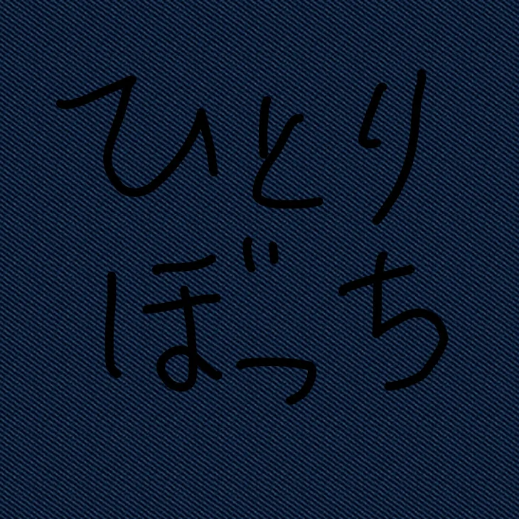 「いじめよなくなれ」のメインビジュアル