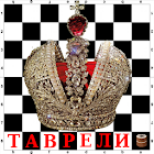 Таврели (Русские шахматы) Varies with device