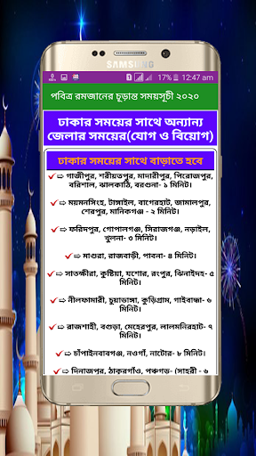 পবিত্র মাহে রমজান মাসের সময়সূচী২০২০