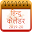 Hindu Calendar 2019 Download on Windows