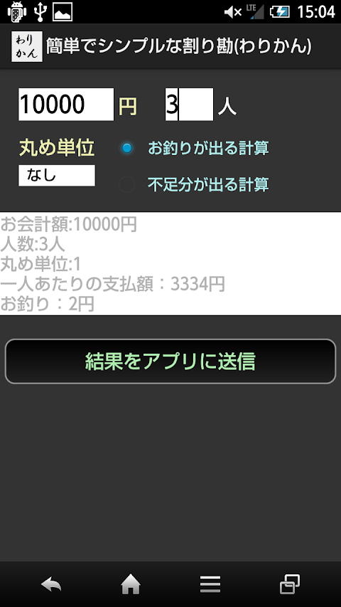 簡単でシンプルな割り勘(わりかん)のおすすめ画像2