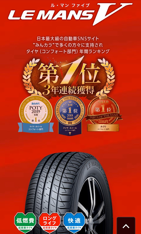プリウスのタイヤ購入・AIMGAIN・ダンロップ　ル・マンⅤ・派手過ぎず地味過ぎず・ディーラー整備に関するカスタム事例の投稿画像2枚目