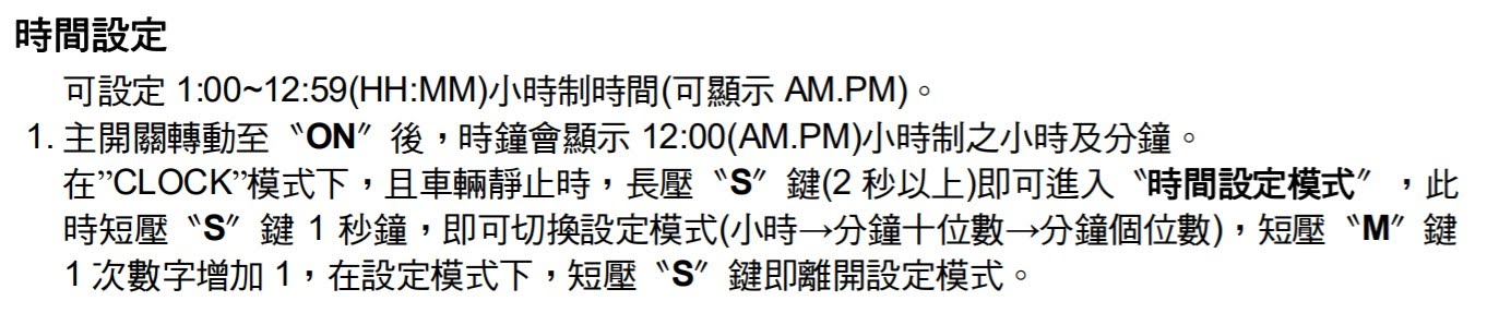 SYM Woo 100 三陽機車 - 如何調整儀表板時間