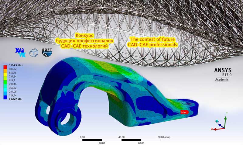 Отчет - Конкурс будущих профессионалов CAD-CAE технологий