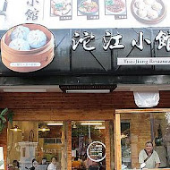 沱江小館(仁愛店)