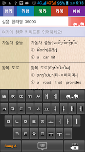 실용 라오스어 한국어 영어사전 120000(圖2)-速報App