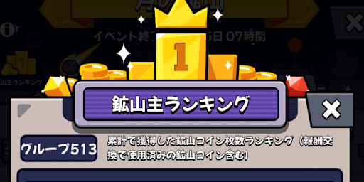 鉱山主ランキング