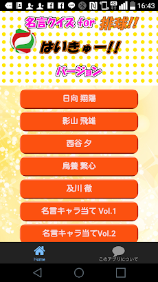 名言クイズ For 排球 ハイキュー Androidアプリ Applion