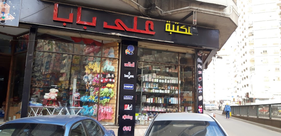 مكتبة على بابا