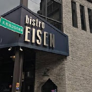 EISEN bistro 艾昇小館