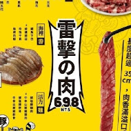 肉次方 燒肉放題