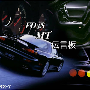 RX-7 FD3S 後期