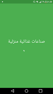صناعات غذائية منزلية - náhled
