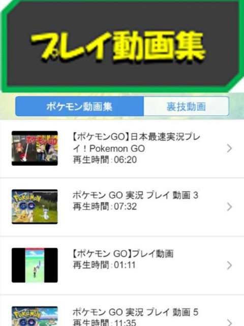 裏技・攻略forポケモンGO～最新情報アンテナ・動画まとめのおすすめ画像5