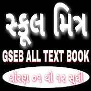 SCHOOL MITRA GSEB ALL TEXT BOOK 8.2 Icon