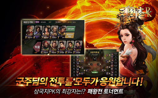Code Triche 삼국지PK APK MOD 6