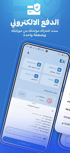 Screenshot متابعة مولدتي