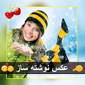 دانلود نسخه جدید عکس نوشته ساز