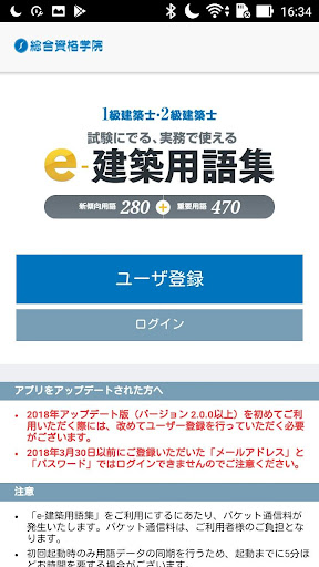 E 建築用語集 Pc ダウンロード オン Windows 10 8 7 21 版