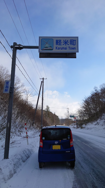 ムーヴの二戸市金田一温泉・コロナに負けるな❗頑張ろう日本❗・岩手県弾丸日帰りツアー・真夜中の投稿失礼致します🙇⤵・おぼない旅館へ行くと、金田一勇太郎に会える！に関するカスタム事例の投稿画像1枚目