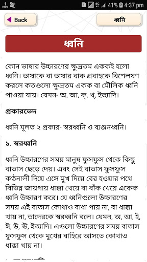 বাংলা ব্যাকরণ  Bangla Bakaron