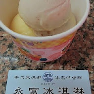 永富冰淇淋(高雄店)