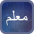 Arabic alphabet  , Tajweed rules9.9