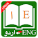 English Urdu Dictionary icon