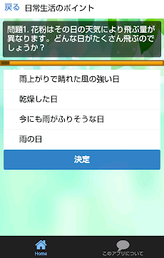 花粉症クイズ  すぎ アレルギー 鼻 花粉 マスク メガネのおすすめ画像2