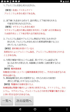 登録販売者ネット講座基礎講座Ⅰ-1 胃腸症状解答解説のおすすめ画像5