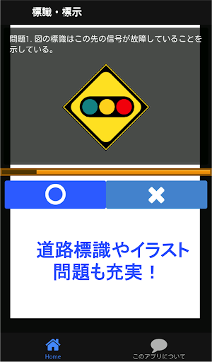 Updated 仮免許学科試験 仮免許問題集 運転免許 教科別 練習問題 普通免許 At車 Mt車 Pc Android App Mod Download 22