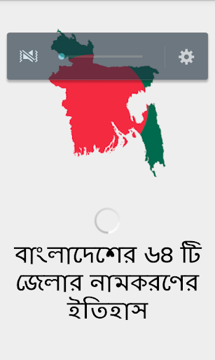 বাংলাদেশের ৬৪টি জেলার নামকরণ