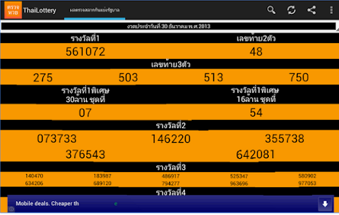 How to get ThaiLottery - ตรวจหวย 1.8 apk for laptop
