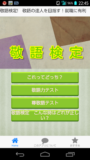 敬語検定 敬語の達人を目指す！就職に有利 一般レベル 無料