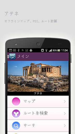 アテネオフラインマップ