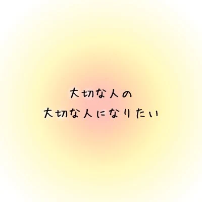 「好きって何？」のメインビジュアル