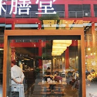 麻膳堂 MAZENDO