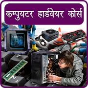 Computer Hardware Course  Icon