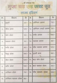 Gupta Chat & Fast Food menu 1