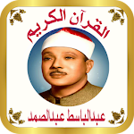 Cover Image of Télécharger القرآن صوت وقراءة بدون نت بصوت الشيخ عبدالباسط 1.19 APK