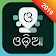 Odia Keyboard icon