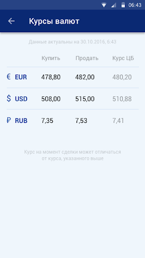 Втб курс валют на сегодня покупка. Мобильное приложение ВТБ Армения. VTB Bank Armenia. ВТБ мобайл Армения. Армения банк приложения.