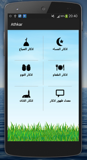 免費下載娛樂APP|أدعية و أذكار المسلم ـ  تلقائي app開箱文|APP開箱王