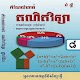 Download កំណែគណិតវិទ្យាថ្នាក់ទី៨ For PC Windows and Mac 1.0